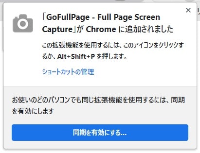 【GoFullPage - Full Page Screen Capture】 日本語化ファイル公開！