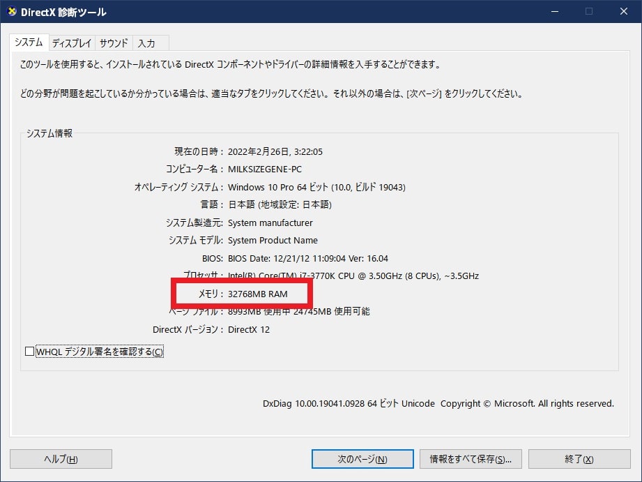 【Windows OS】パソコンに搭載されているメモリ量を確認する