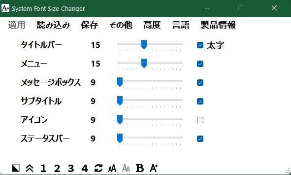 【System Font Size Changer】 日本語化ファイル公開！