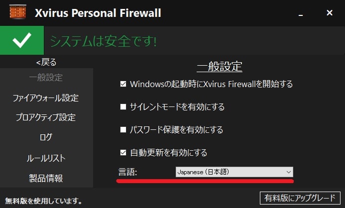 【Xvirus Personal Firewall】 日本語化ファイル公開！