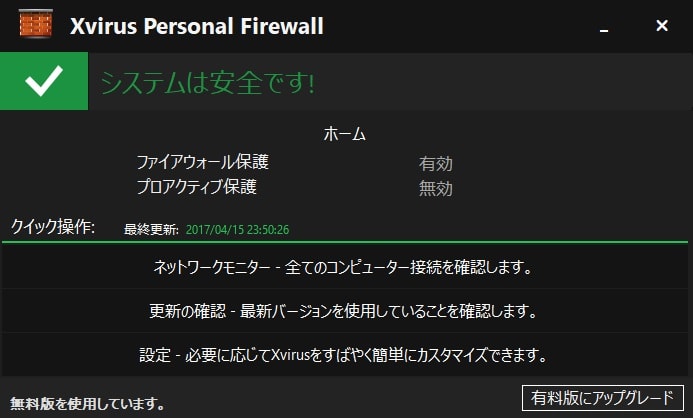 【Xvirus Personal Firewall】 日本語化ファイル公開！