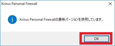 【Xvirus Personal Firewall】プログラムの通信制御と設定