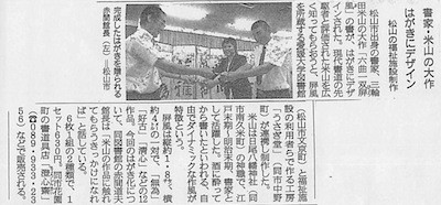 232三輪田米山「六曲一双屏風」葉書（その2） - akamac's review