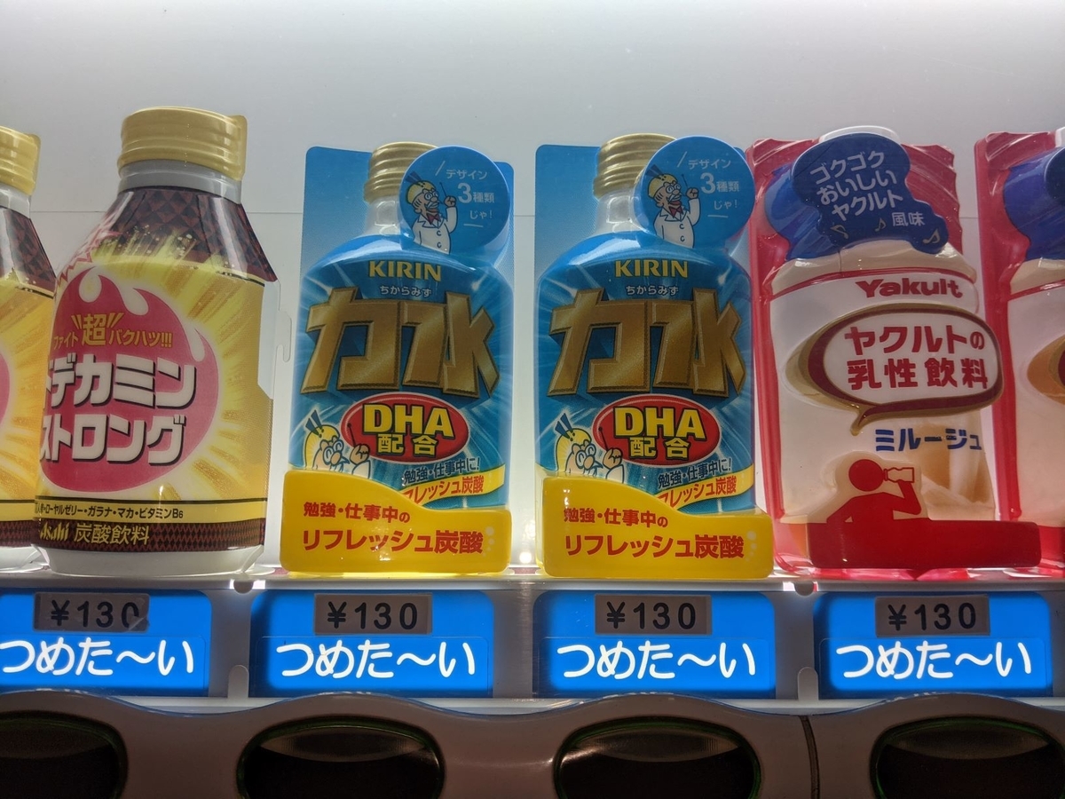 力水が売っていました 愚かな私の今昔物語