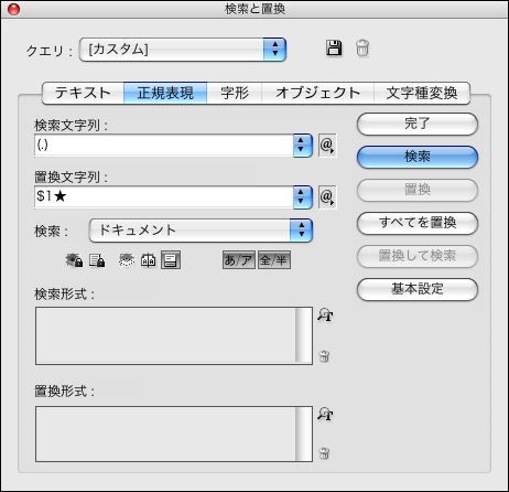 Indesignの正規表現検索置換で文字化け Xwin Jpソフト店舖 会員 Indesignの正規表現検索置換で文字化け Xwin Jpソフト店舖 会員