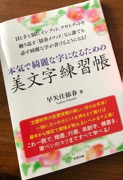 字はきれいに書けた方が 人生得することが多いと思う オタ系アラサー女のあれこれ日記
