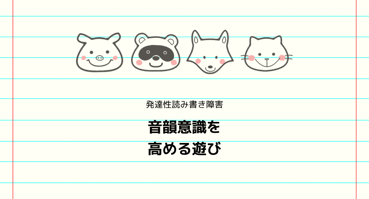 音韻意識を高める遊び 二人目じゃないよ自腹だよ