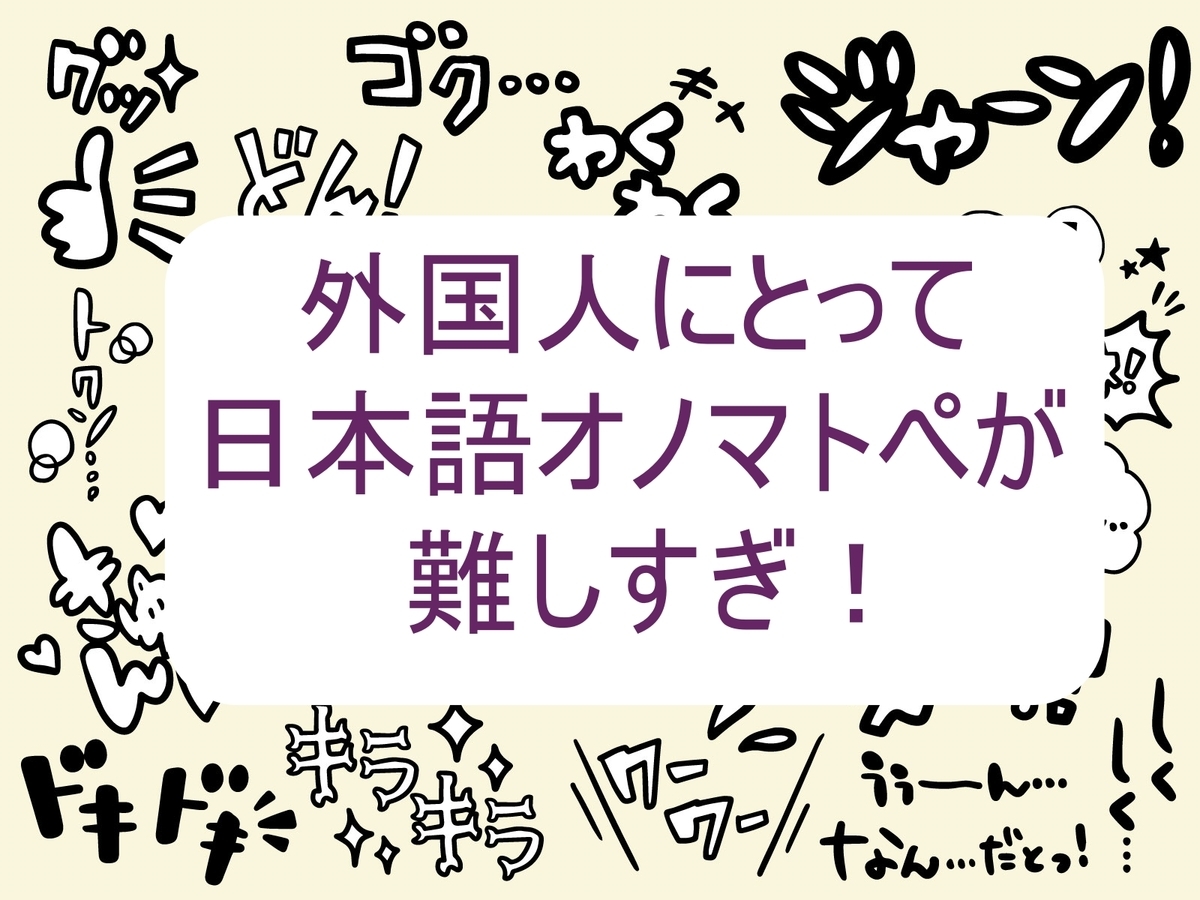 よちよち よぼよぼ から考える日本語オノマトペ表現の必要性ーオノマトペ勉強法 あかねねの日本ライフ