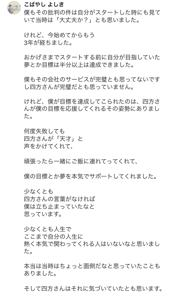f:id:akari0727:20190306125619j:plain 四方そういちへのお礼の言葉