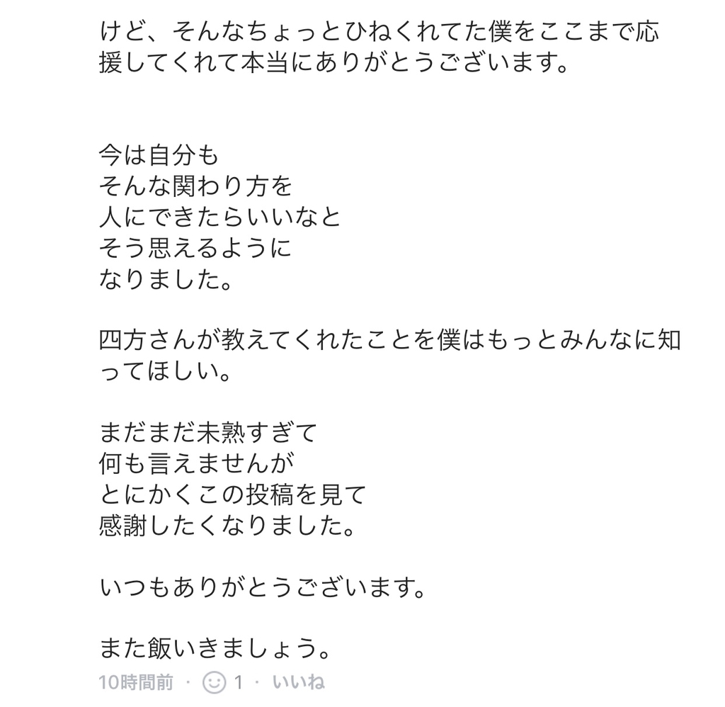 f:id:akari0727:20190306130025j:plain 四方漱一への感想マネージャーから