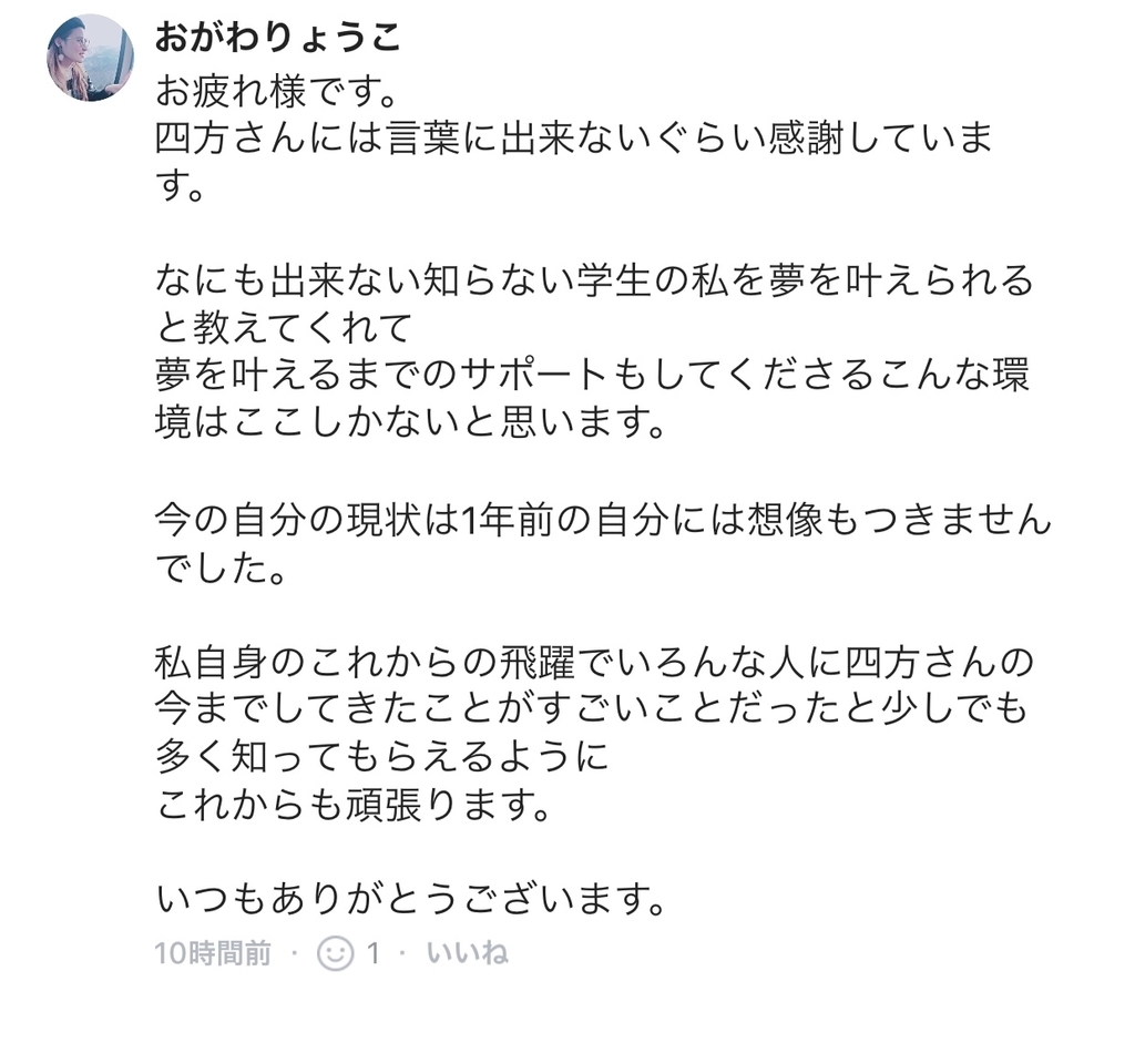 f:id:akari0727:20190306130100j:plain 四方漱一は詐欺師ではないのメッセージ
