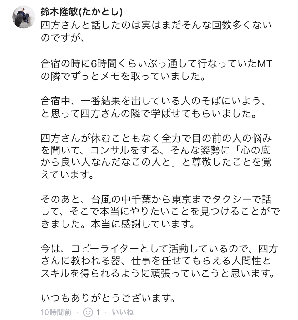f:id:akari0727:20190306130218j:plain おがわりょうこからの四方そういちへのメッセージ