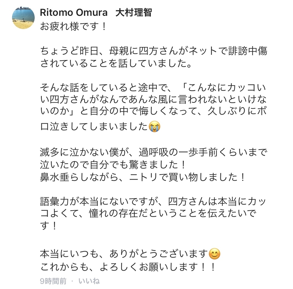 f:id:akari0727:20190306131417j:plain 四方そういちを推薦する声