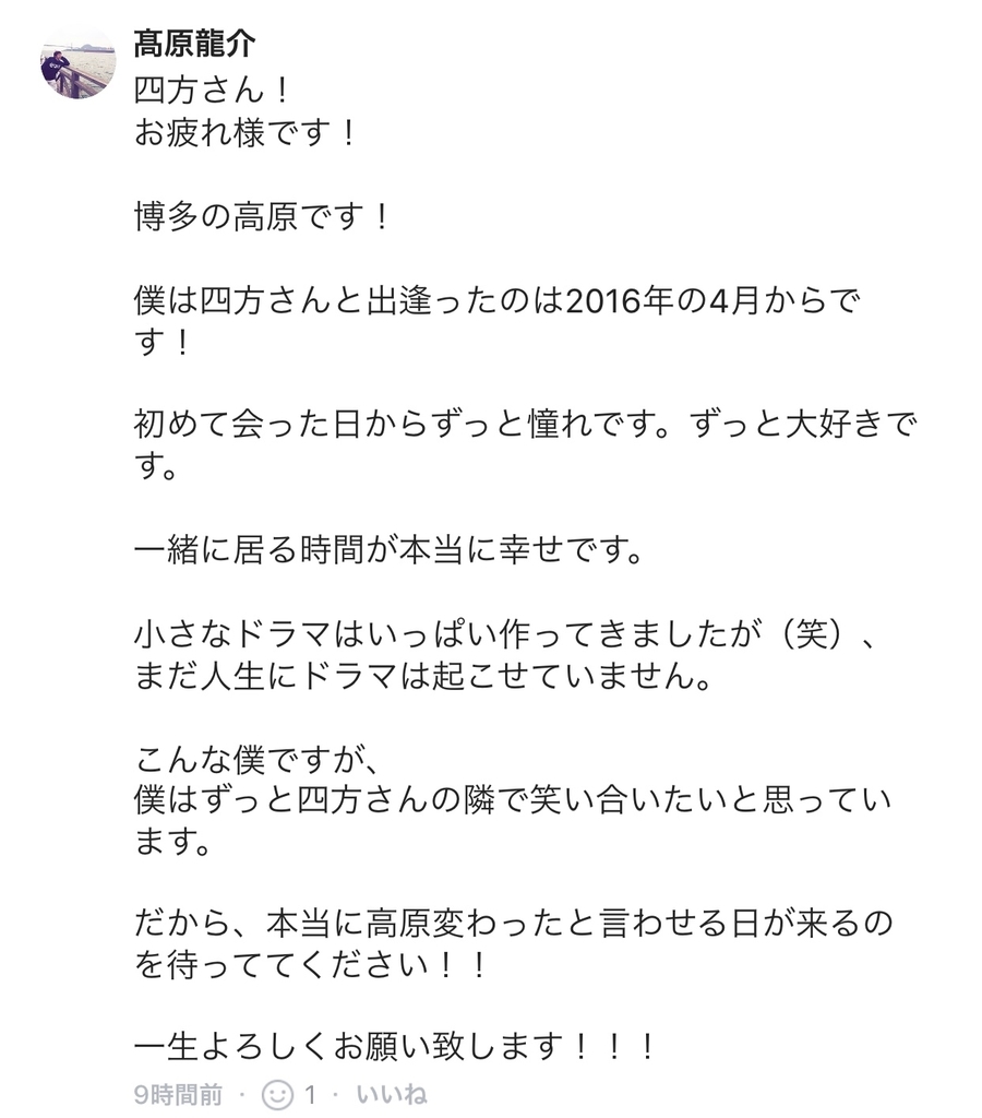 f:id:akari0727:20190306131446j:plain 四方そういちへの感謝