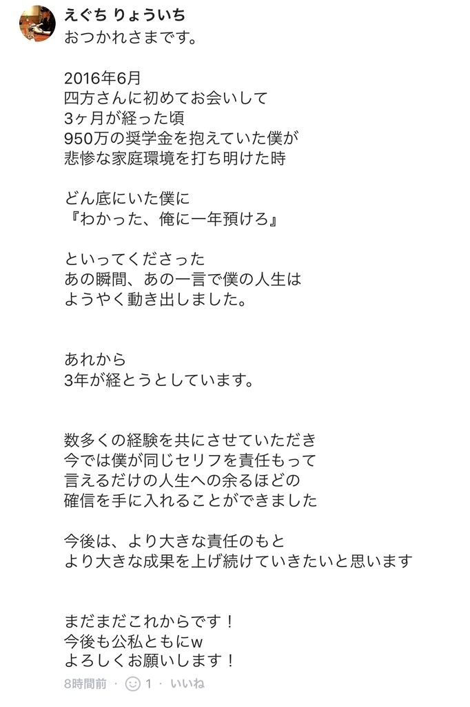 f:id:akari0727:20190306131609j:plain 四方そういちへの返信