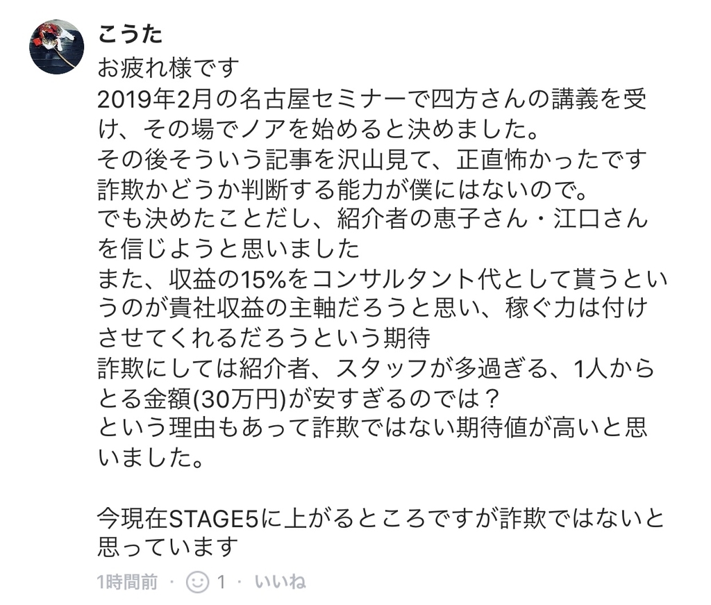 f:id:akari0727:20190306132741j:plain 四方そういちの評判