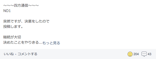 四方そういちライン