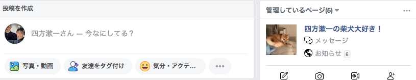 四方そういちのFACEBOOK