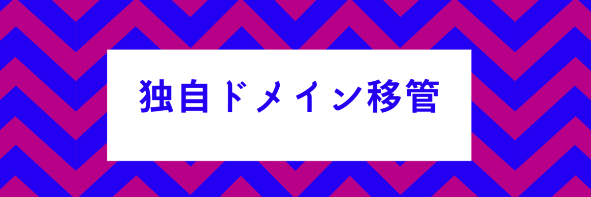 ムームードメインとは ウェブの人気 最新記事を集めました はてな