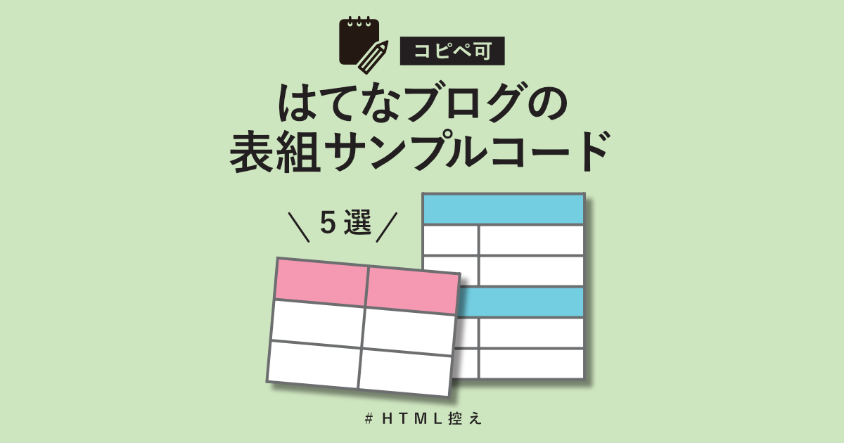 Html 表 デザイン – Html 表 デザイン Css | 表の作り方とtableデザインの基本【HTML/CSS】 – NFSAO