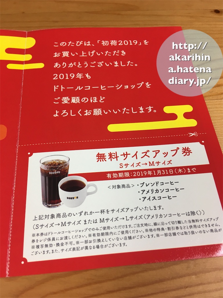 f:id:akarihina:20190102111118j:image f:id:akarihina:20190102111118j:image