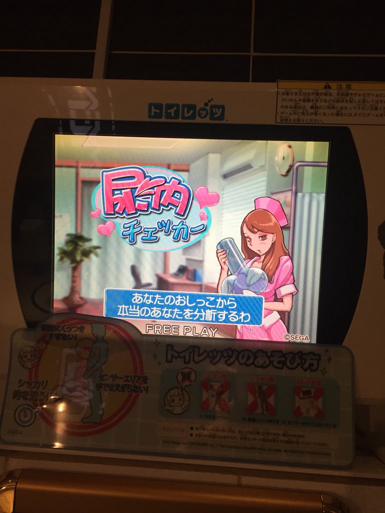 トイレッツ トイレに付いてるゲームの対戦動画を撮ってきました Qol向上委員会