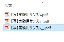 「【写】実験用サンプル__.pdf」が新たに生成されたPDFファイルです。 「【写】実験用サンプル__.pdf」が新たに生成されたPDFファイルです。