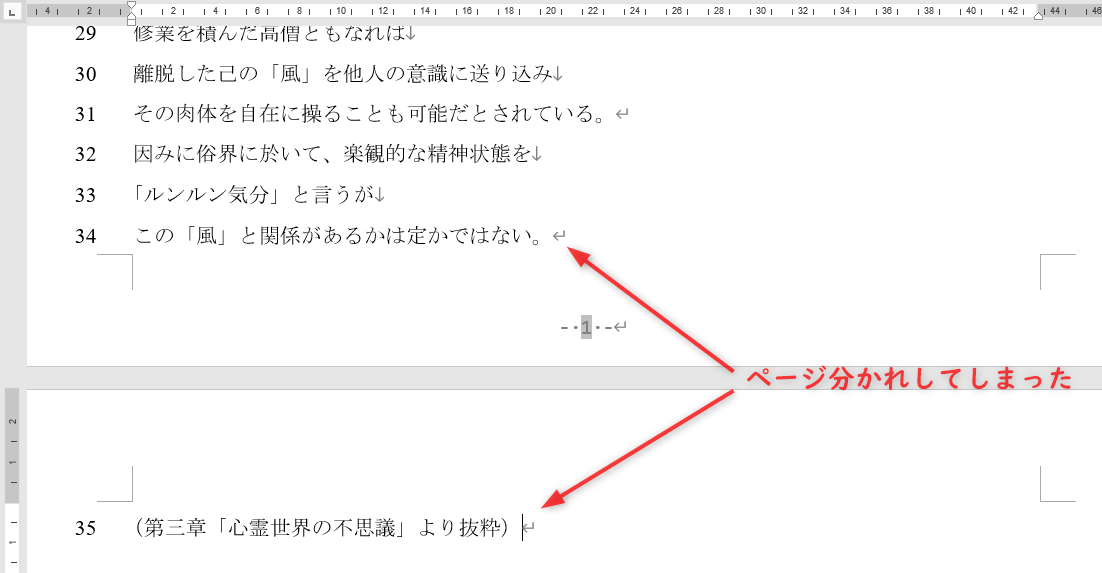 「Wordぐらい使いこなしとるわい!」とイキっている人を「せめてこれぐらいは使ってくれや」と優しく諭すブログ