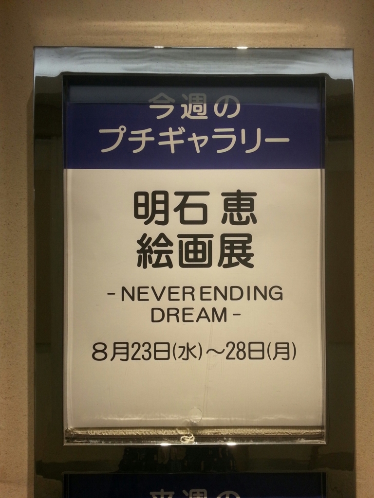 f:id:akashiaya:20170824055404j:plain