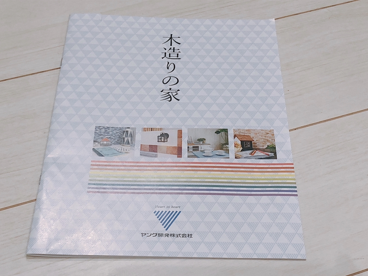 ヤング開発 明石市で家を建てました