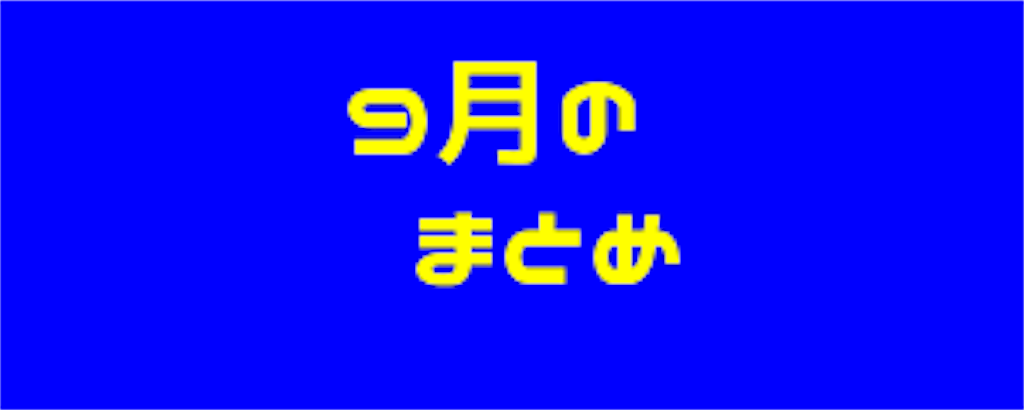 f:id:akasigouji:20171001004127p:image