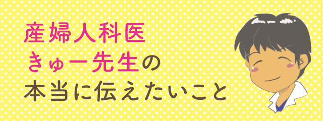 きゅー先生