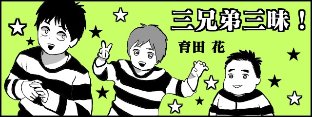 育田 花