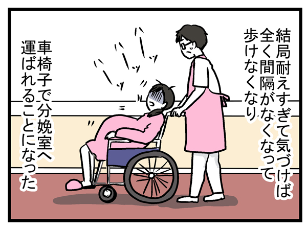 「まだこんなもんじゃないはず…」陣痛を我慢した結果、車イスで分娩室へ! by 内野こめこ