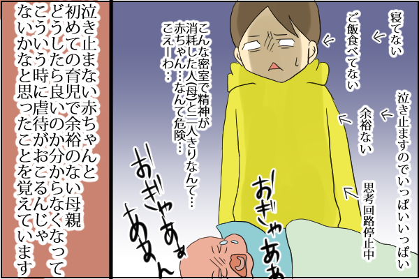 精神が消耗した自分と泣き止まない赤ちゃん。不安だった二人っきりの日々 by フクミー