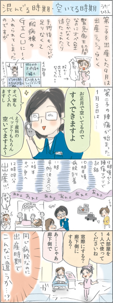 同じ病院なのに 出産時期の違いで地獄から天国へ お正月出産のススメ Byうだひろえ みんなの体験記 妊娠 出産 育児