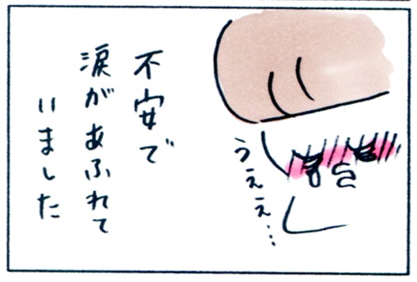 「あ、喜んでいいんだ」 不安で涙あふれた妊娠判明。夫の言葉に救われた by やまもとりえ
