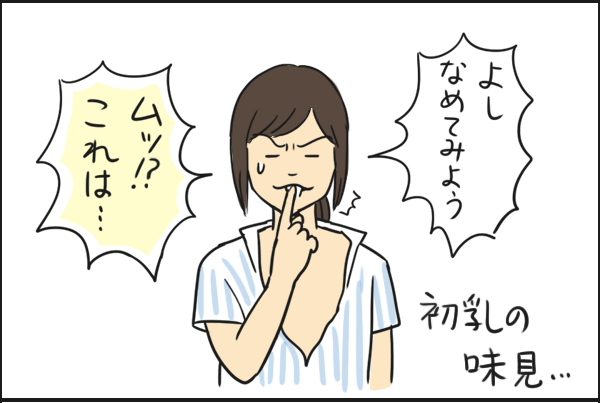「食えるときに食っとけ」の教えを守り、食べまくった出産前夜祭。初乳の味にも興奮! by栗生ゑゐこ