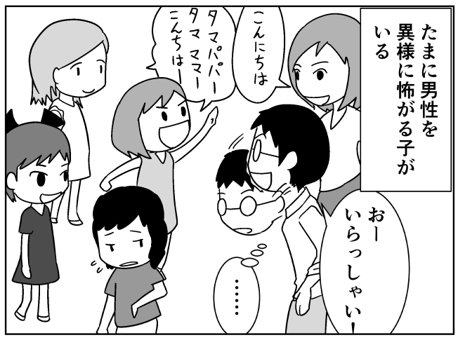 女性ばかりに囲まれて育つ乳幼児期。子どもたちにとって大人の男性ってどういう存在? byムーチョ