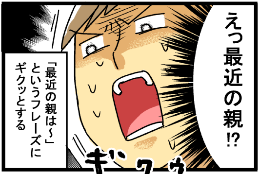 「最近の親は~(怒)」…ってそれ、私のこと?脅えていた世間の声から解放されたワケ by園田花ヨウ