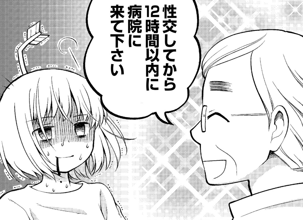 「性交して12時間以内に来てください」って言われても…!フーナーテストの思い出 by カザマアヤミ