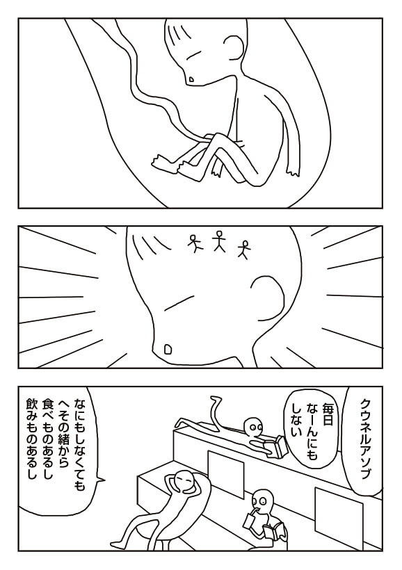 へその緒からの栄養供給が無くなった 羊水がない とっさに押したボタンは 続 子宮の中の人たち By Emi ゼクシィbaby 妊娠 出産 育児 みんなの体験記