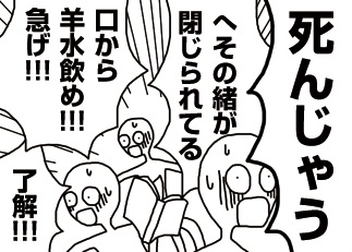 「へその緒からの栄養供給が無くなった!」「羊水がない!」とっさに押したボタンは… ~続・「子宮の中の人たち」~ by EMI