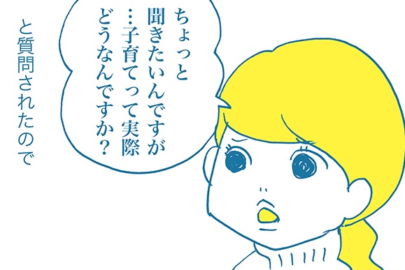 「リアル」は伝えたい!でも…。妊娠・出産・育児経験者が、ママ予備軍に伝えられること by カワハラユキコ