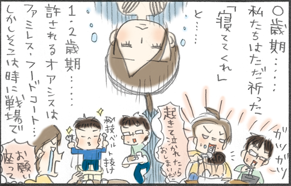 0歳期、私たちはただ祈った「寝ててくれ」と…。涙の子連れ外食クロニカル(年代記) by うだひろえ