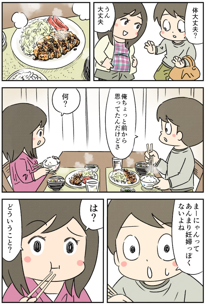 あんまり妊婦っぽくないよね 夫に言われて気づいた そういえば私妊婦だと気づかれない By 丸本チンタ ゼクシィbaby 妊娠 出産 育児 みんなの体験記 あんまり妊婦っぽくないよね 夫に言われて気づいた そういえば私妊婦だと気づかれない By 丸本チンタ ゼクシィbaby 妊娠 出産 育児 みんなの体験記