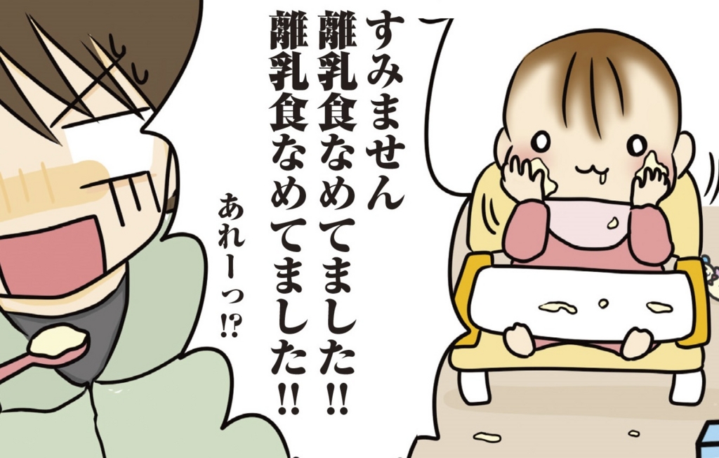 食べない、投げつける、塗りたくる!すみません離乳食なめてました… by くりこ