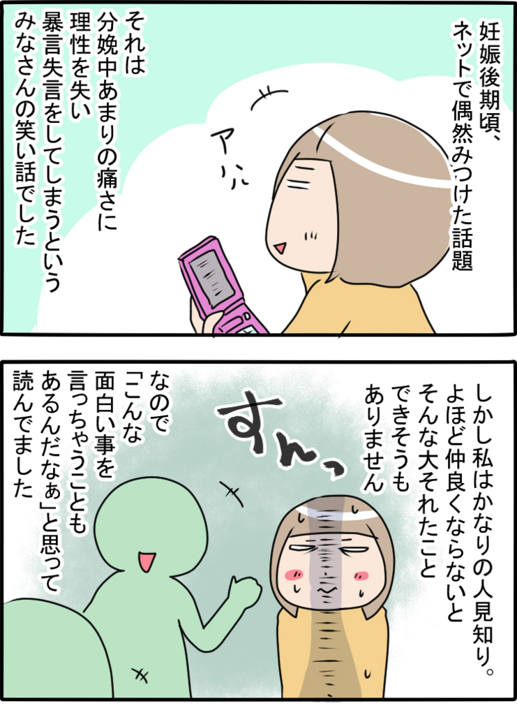 分娩中に理性が飛ぶって本当でした 夫に暴言 ウ チ連呼の出産体験記 By きのかんち ゼクシィbaby 妊娠 出産 育児 みんなの体験記