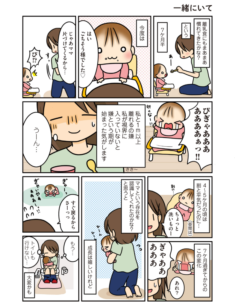 トイレくらい一人で行かせて…（涙）ママが視界に入っていないと大パニックの『8ヶ月不安』 by くりこ ゼクシィ