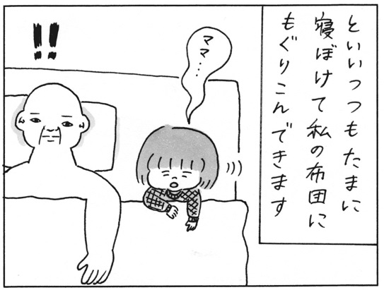 寝ぼけている…とわかっていても、娘と一緒に寝られて「切な嬉しい」パパの想い by あおむろ